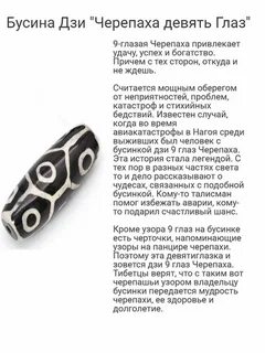 Бусина дзи глаза значение