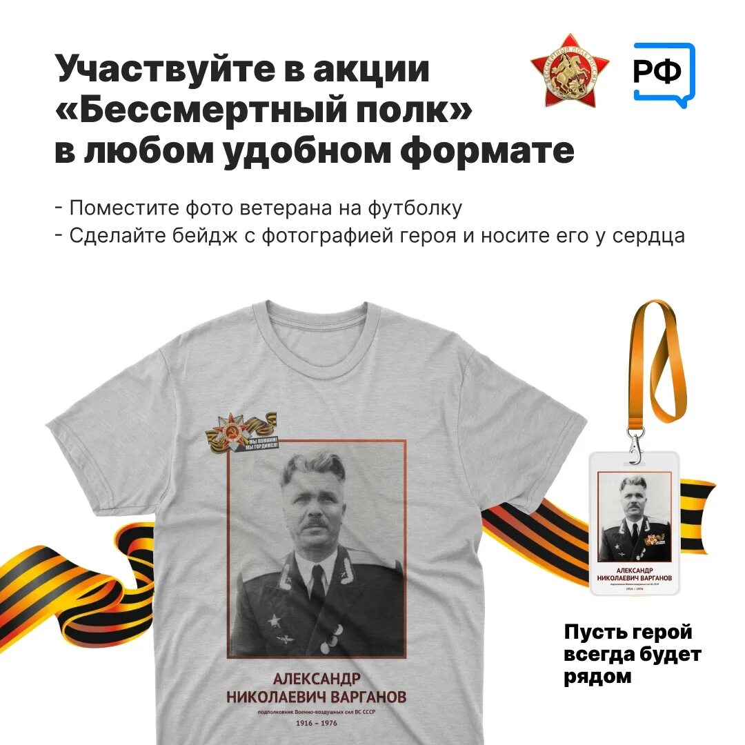 Принимали участие в бессмертном полку. Футболки к бессмертному полку. футболка с бессмертным полком.