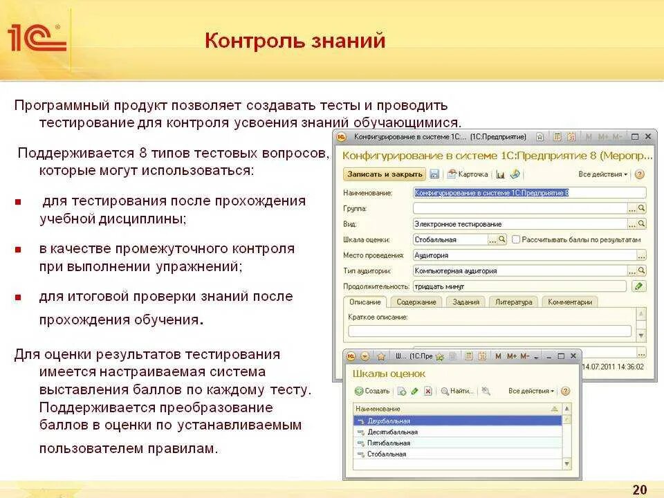 Контроль в форме теста. Тест контроль. Форма контроля по работе с тестами. Контроль знаний тест. Программа для контроля знаний студентов.