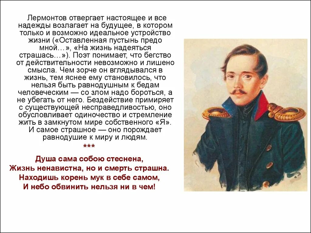 Стихотворение Лермонтова. Душа стихотворение Лермонтова. Стихи Лермонтова. Эссе о Лермонтове. Душа лермонтов тема