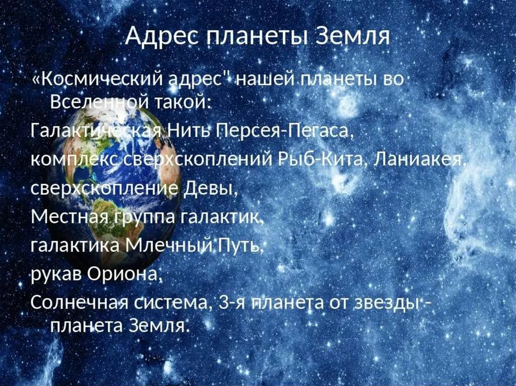 Тест география 5 класс мы во вселенной