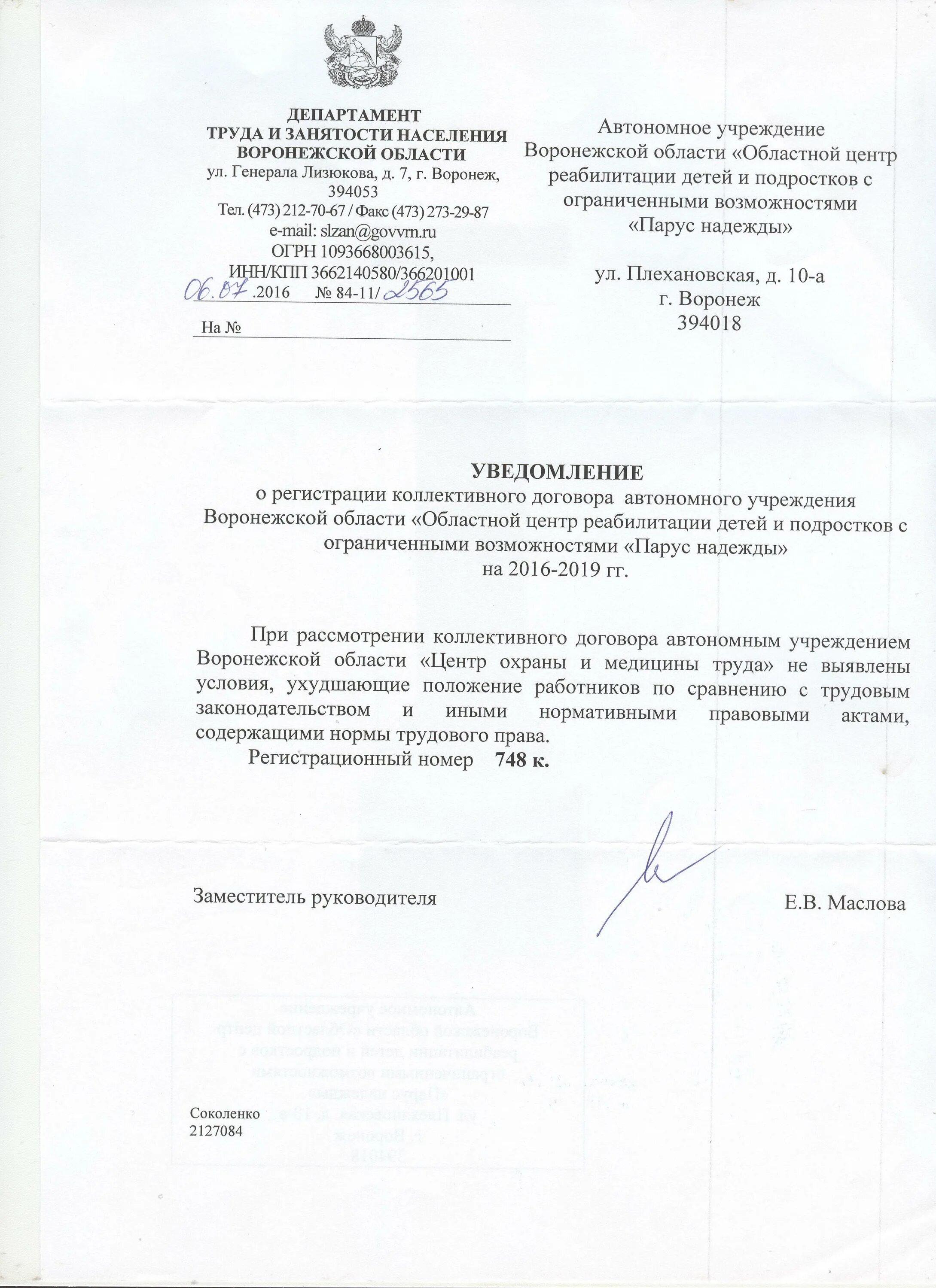 Коллективный договор образец заполненный 2021 бланк. Ознакомление с коллективным договором образец. Заявление на регистрацию коллективного договора. Заявка на регистрацию коллективного договора образец. Письмо об уведомительной регистрации коллективного договора.