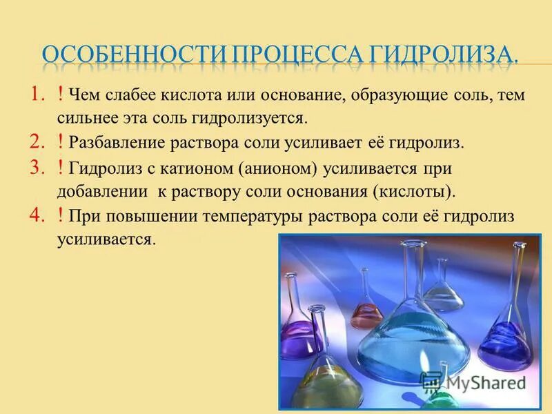 При разбавлении раствора соли гидролиз. При разбавлении раствора соли гидролиз. Факторы влияющие на степень гидролиза солей. Формула константы гидролиза солей. Факторы влияющие на гидролиз.