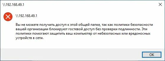 Не удается открыть общий. Windows не может получить доступ к. windows не удается получить доступ к устройству пути или файлу. политика безопасности windows 10. получить доступ.