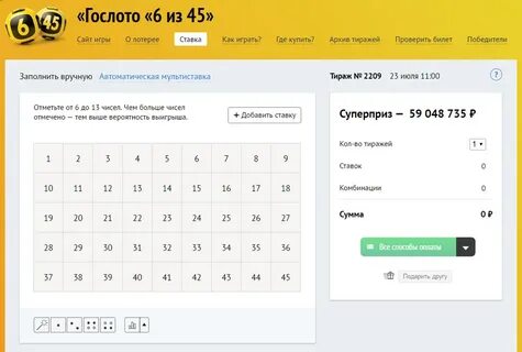 Спортлото узнать выигрыш