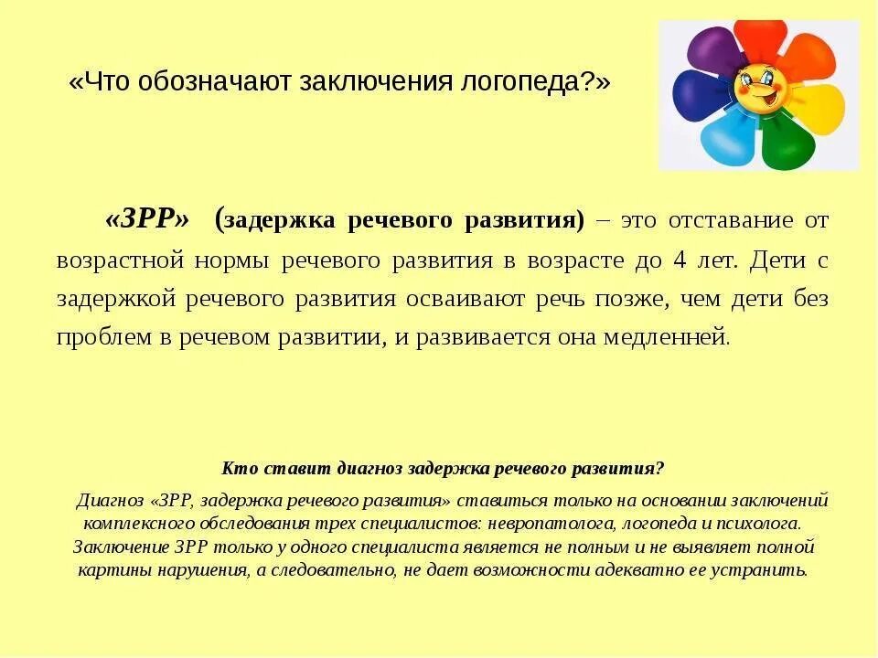 Задержка речевого развития. Задержка речевого развития причины. Задержка развития речи у детей диагноз. Задержка речевого развития у детей 2. Зрр в 3 года