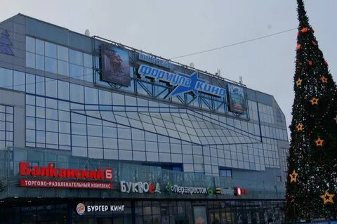 Афиша балканский завтра