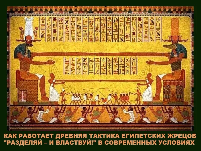 Разделяй и властвуй. Разделяй и властвуй