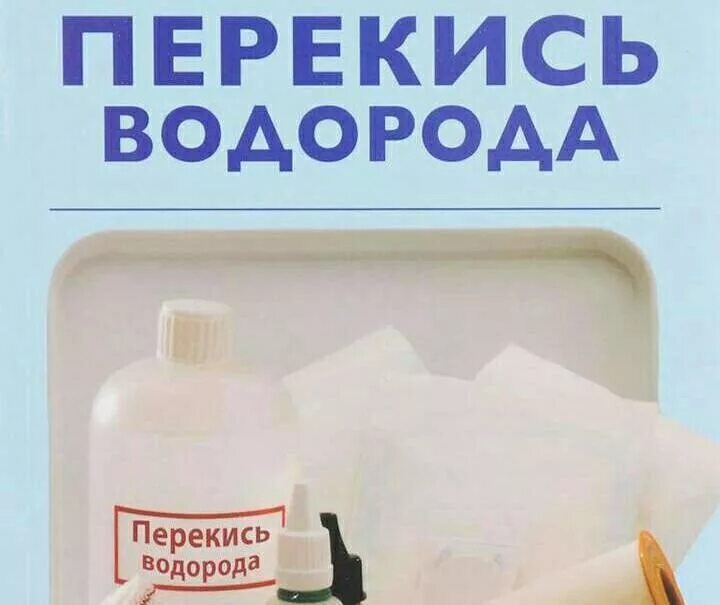 Простатит перекись. Перекись. Перекись этикетка. Перекись водорода 37. Перекись водорода 3% этикетка.