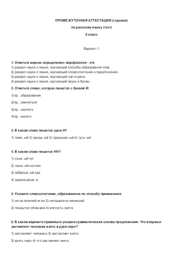 Конституционное право контрольная. Тесты по русскому языку 8 класс с ответами. Тесты для 8 классов по русскому языку. Тесты по КИП. Контрольная работа по русскому языку 8 класс.