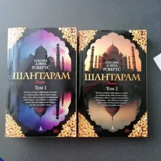 Книги похожие на шантарам