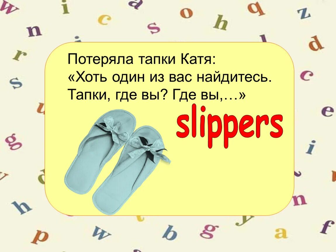 Потерять тапок ошибка. Потерять тапок ошибка