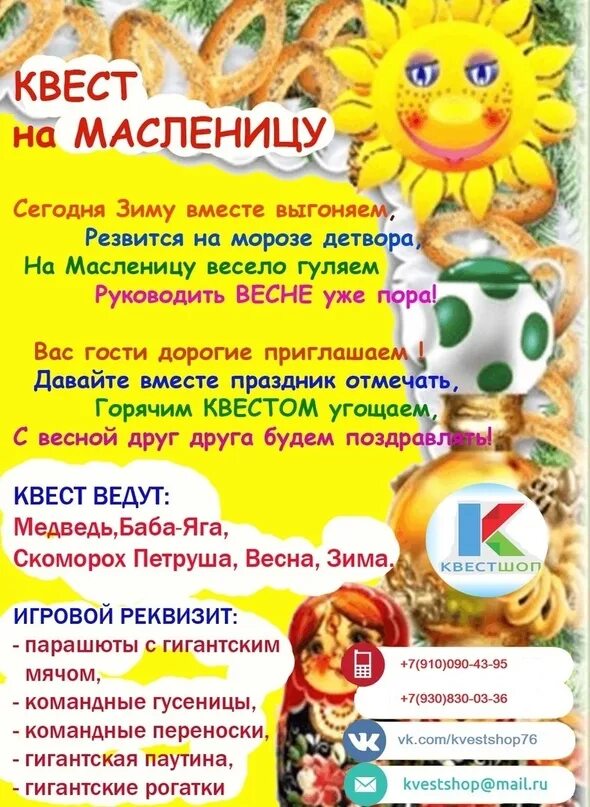 Масленичный квест -игра по станциям. Масленица сценарий. Масленица для детей дошкольного возраста. Игра маша растеряша на масленицу. Масленица отмечать.