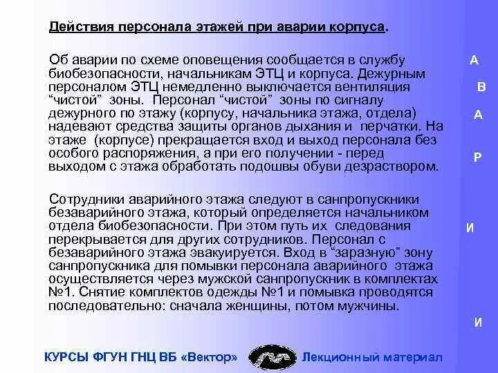 Действия работников общества. Действия персонала при аварии. Действия персонала при авариях на производстве. Действи персонала при аварии. Действия работника при аварии и аварийной ситуации..