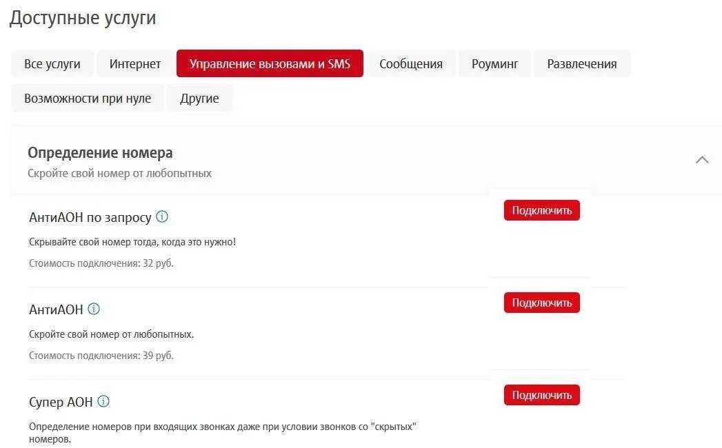 Как скрыть номер на мтс. Скрытый номер мтс подключить. Как скрыть номер на мтс. Как скрыть номер на мтс. Как скрыть номер на мтс при звонке.