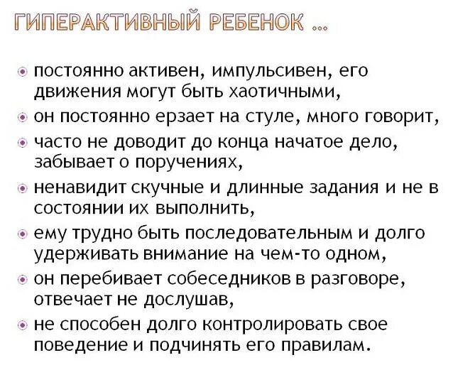 Гиперактивный ребёнок симптомы. Признаки гиперактивного ребенка. Гиперактивные дети проявления. Гиперактивный ребёнок симптомы в 2 года.