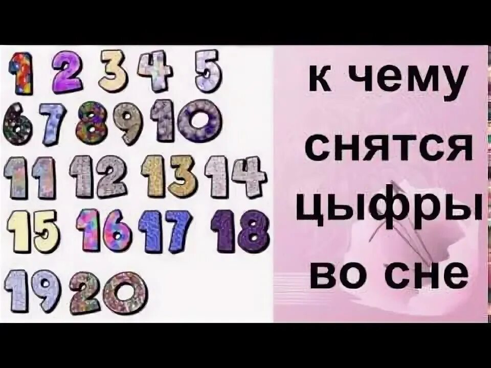 Сонник цифры. К чему цифры снятся цифры. К чему снятся цифры и числа. К чему снится цифра 32. К чему во сне снится цифра 32.