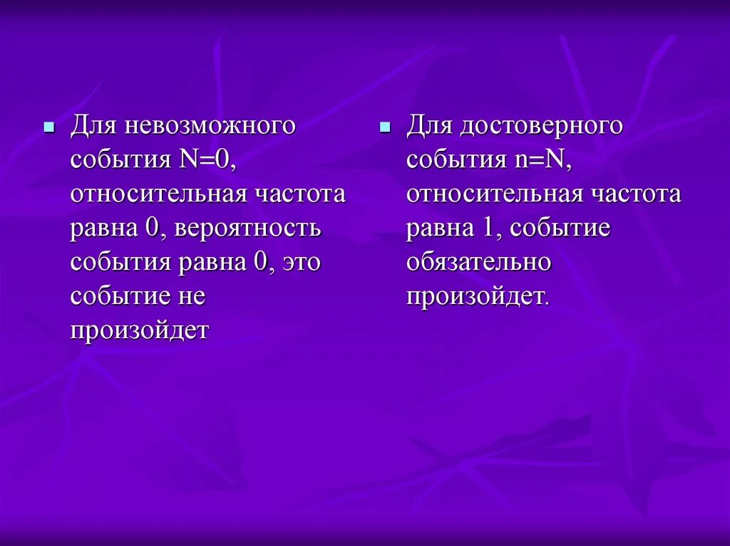 Приведите несколько примеров маловероятных событий