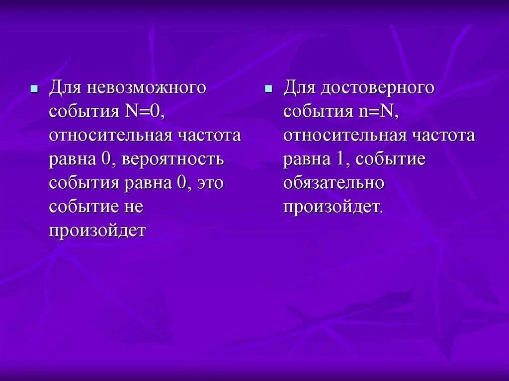 Приведите несколько примеров маловероятных событий. Частота невозможного события. Невозможное событие. Маловероятные события. Достоверные события примеры.