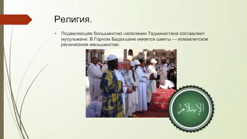 Подавляющее большинство населения составляли