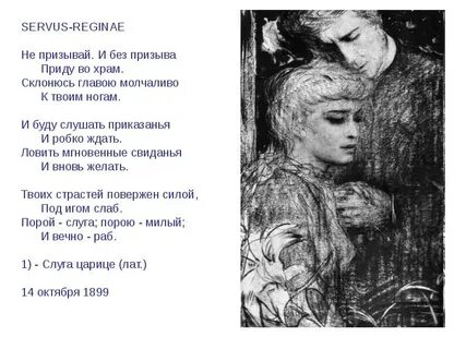 Слуга стихотворения