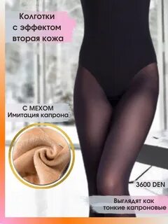 Колготки вторая