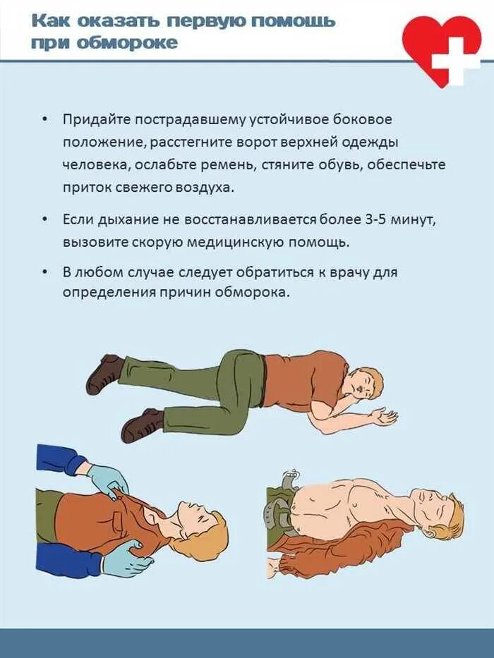 1 помощь человеку. Первая помощь пострадавшему при потере сознания. последовательность оказания первой помощи при потере сознания. оказания первой медицинской при потере сознания. как оказать первую медицинскую помощь при обмороке.