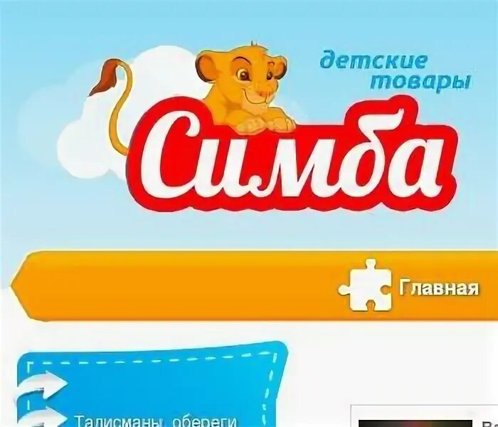 Магазин симбы. Детский магазин симба. симба орехово-зуево. магазин симба детская одежда. симба магазин детских товаров астана.