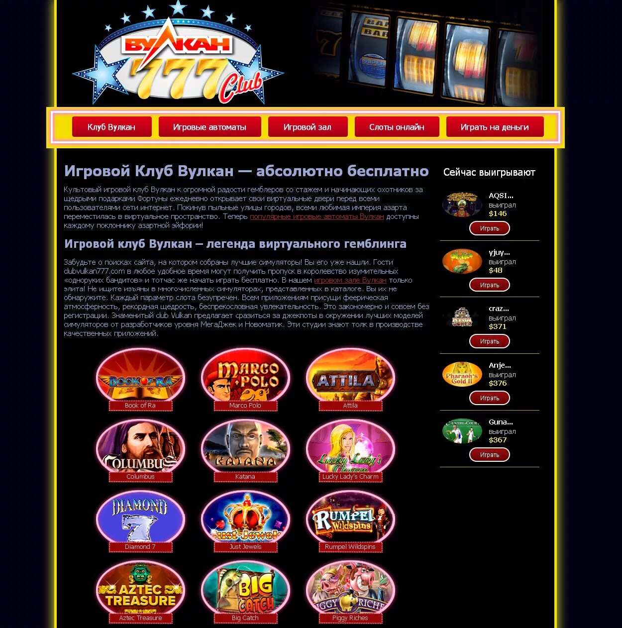 вулкан игровые автоматы 777 bigspin. вулкан голд игровые автоматы. игровые аппараты vulcan casino. казино голд онлайн. вулкан голд игровые автоматы.