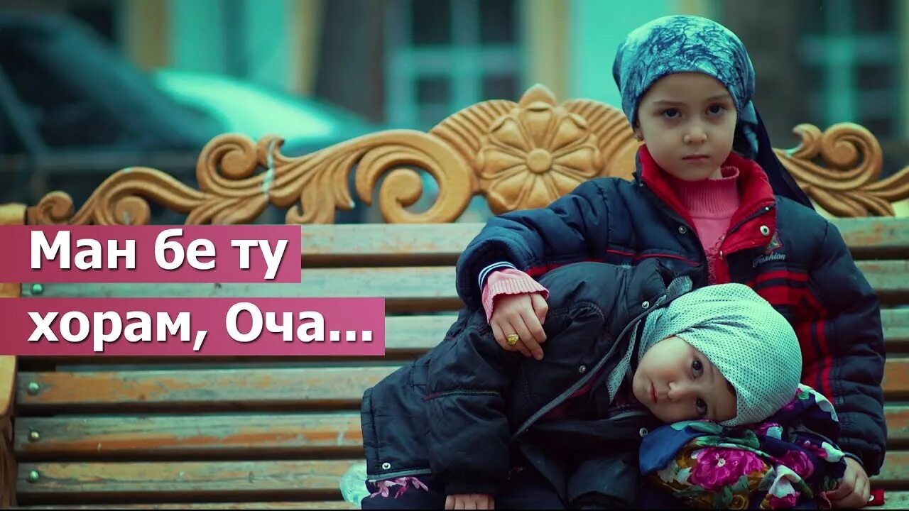 Ман бе ту бохтам вале калбам буд. Нозанин шарифова оча. ман бе ту хорам оча 😢. нозанин шарифова оча ман бе ту. эй оча оча ман бе ту хорам оча.