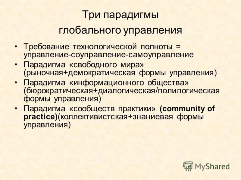 Типы научных парадигм. Философия языка изучает. Парадигма это в философии. Конфессиональной парадигмы. Основные культурные парадигмы.