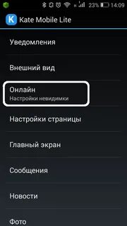 Как включить режим невидимки