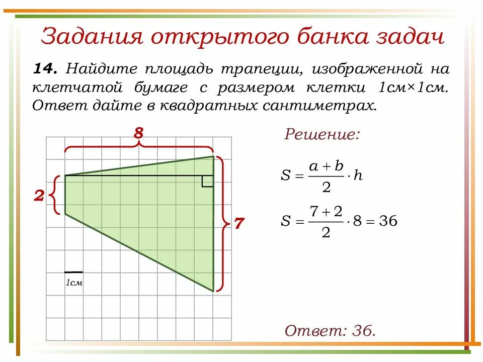 Как решать площадь по математике. Площадь трапеции на клетчатой бумаге 1х1 формула. площадь трапеции на клетчатой бумаге 1х1. площадь многоугольника формула 4 класс. найдите площадь трапеции изображённой на клетчатой бумаги 1*1.