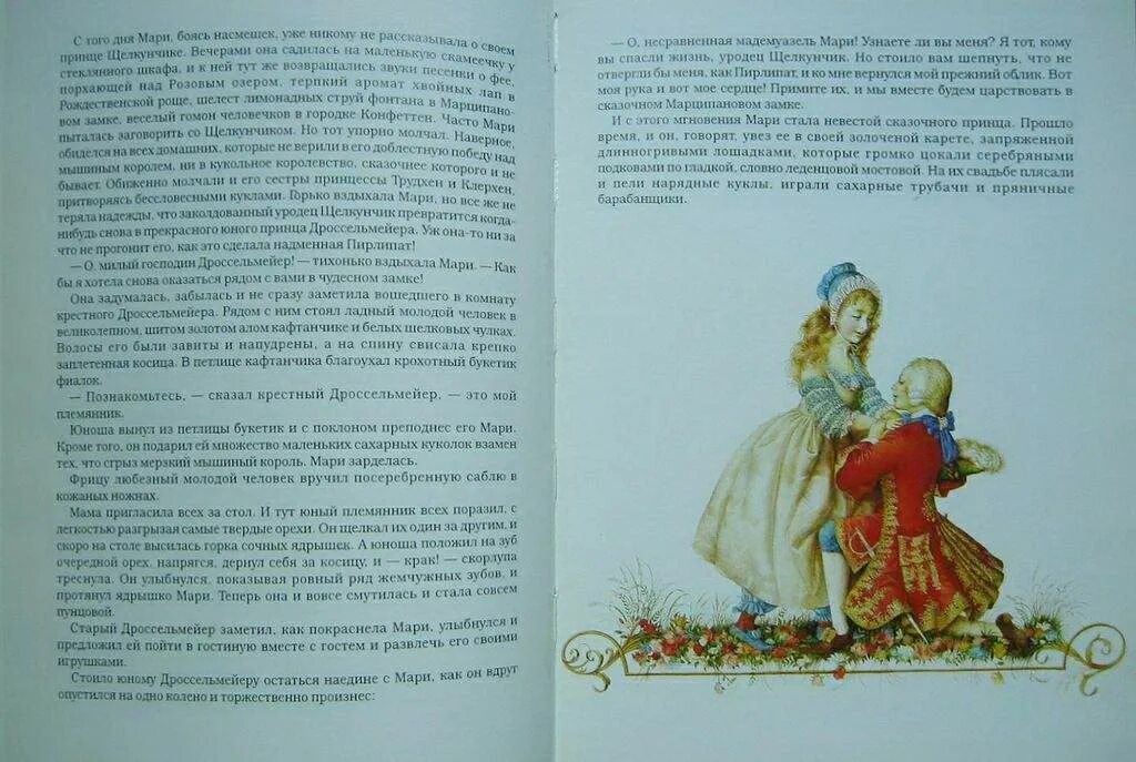 Щелкунчик и мышиный король иллюстрации баральди. Щелкунчик. Книга щелкунчик на белом фоне. Сказка про щелкунчика и рассказ. Фриц щелкунчик и мышиный король.