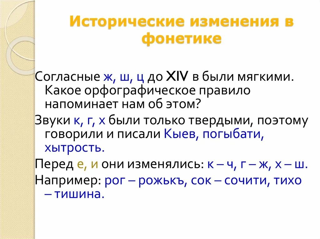 Исторические изменения в языке примеры. Исторические изменения в фонетике. изменения в фонетике.