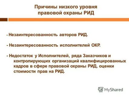 Правовая охрана результатов интеллектуальной деятельности