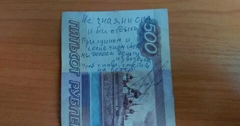 Зачем пишут на деньгах