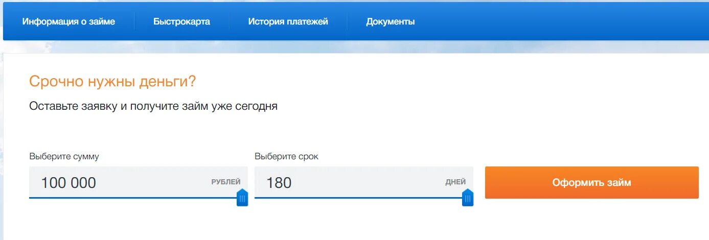 Быстроденьги телефон личный кабинет вход. Быстроденьги личный. Оплата займа Быстроденьги. Быстроденьги личный кабинет. Быстроденьги займ личный кабинет войти.