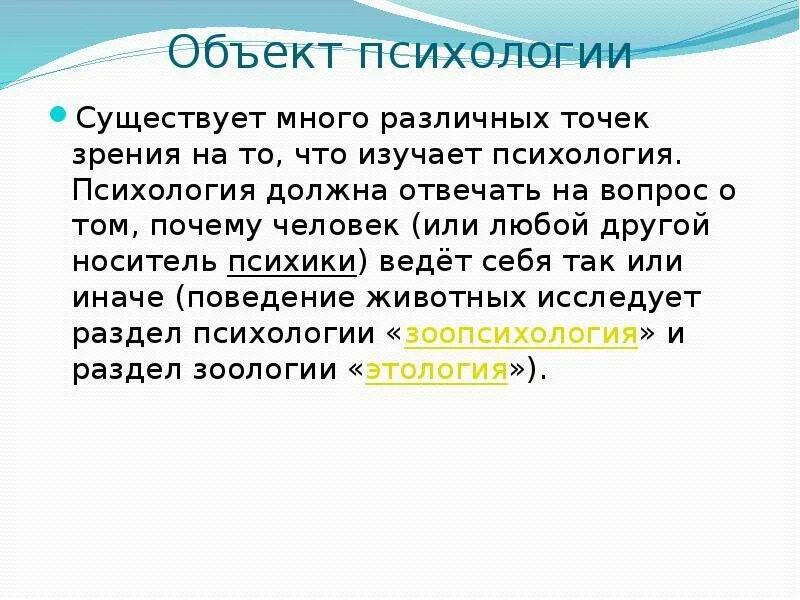 Зачем человеку человек психология. Что изучает психология человека. Почему нужно изучать психологию. Психология изучает человека как. Для чего нужна психология человеку кратко.