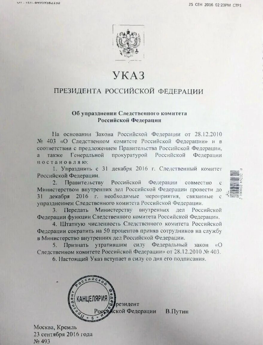Указы 2016