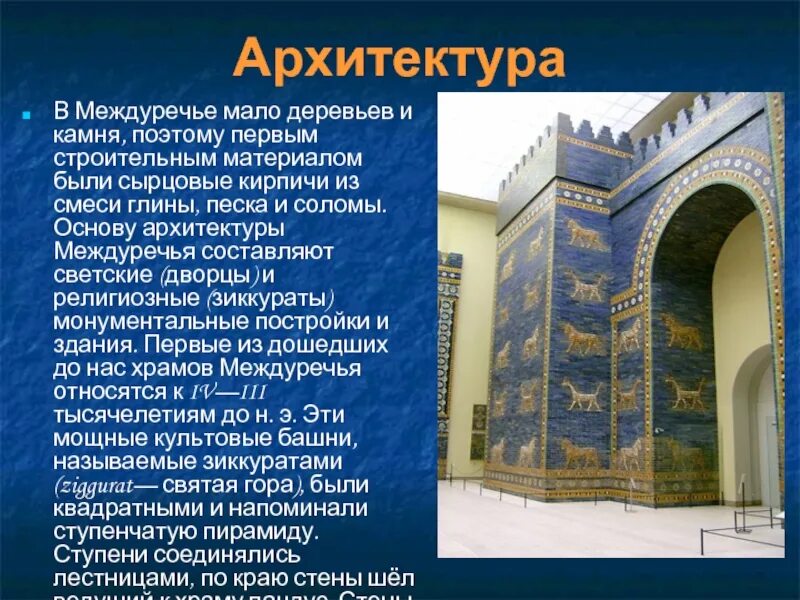 Вавилон краткое содержание. Архитектура вавилона месопотамии. архитектура вавилонского царства. архитектура двуречья месопотамия. междуречье вавилон.