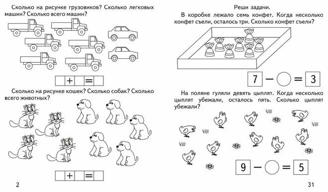 Арифметические задачи на сложение подготовительная группа