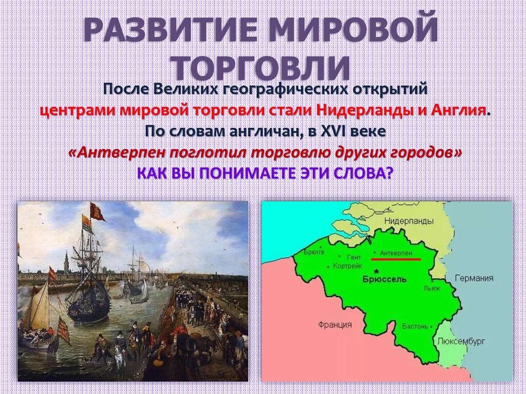 Центр мировой торговли. Центры мировой торговли в 16 веке. Развитие мировой торговли 16 века. Главные центры мировой торговли.