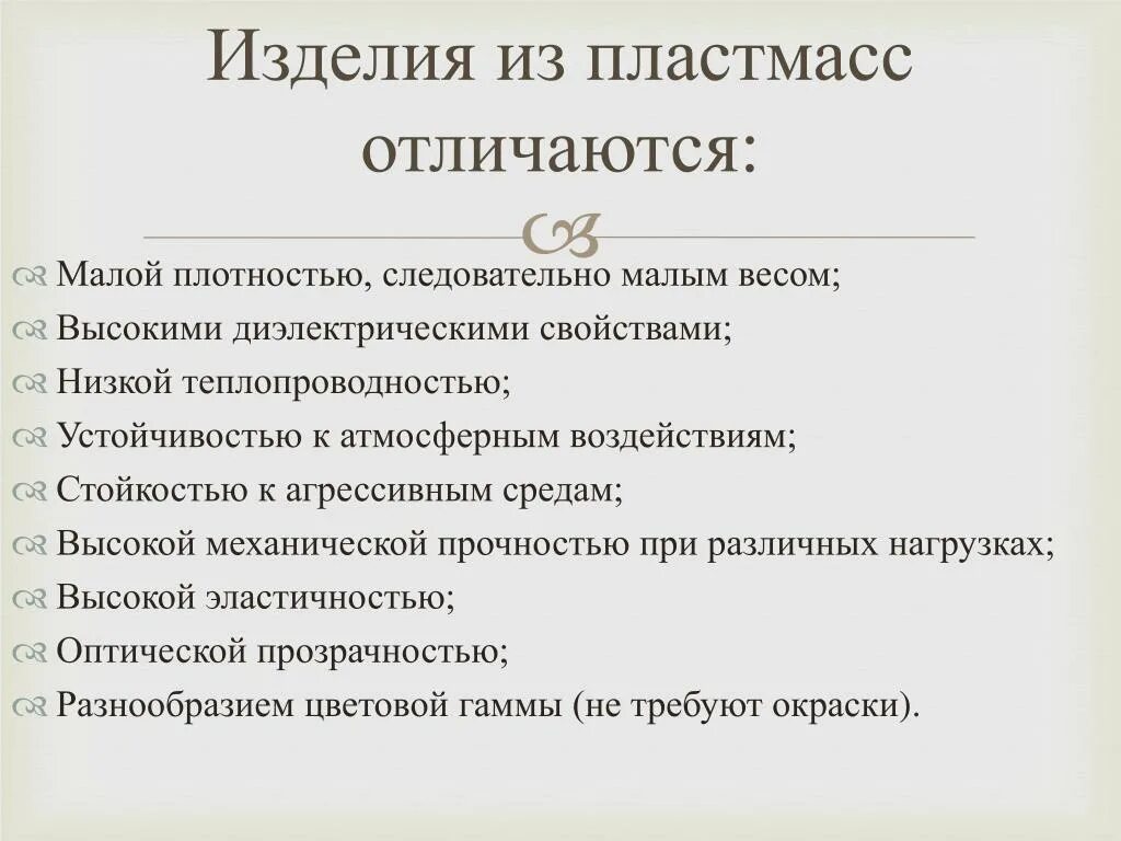 Строение полимеров химия. Какие виды пластмассы бывают. Пластик и пластмасса. Структура пластмасс. Пластмассы различие.