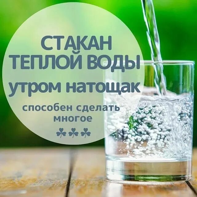 Лучше пить горячую воду. Вода натощак. Вода утром натощак. Стакан воды с утра натощак. Стакан теплой воды.