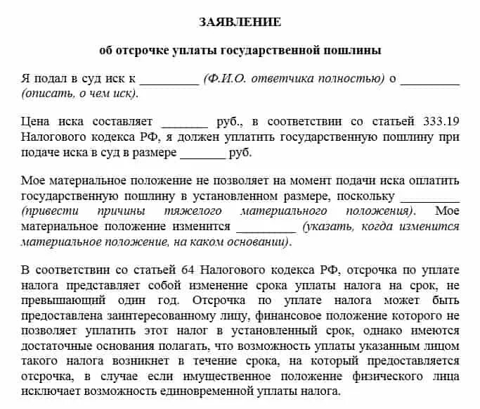 Подача на отсрочку