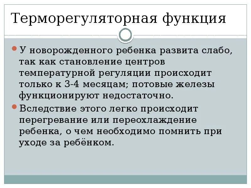 Выполняет терморегуляторную функцию