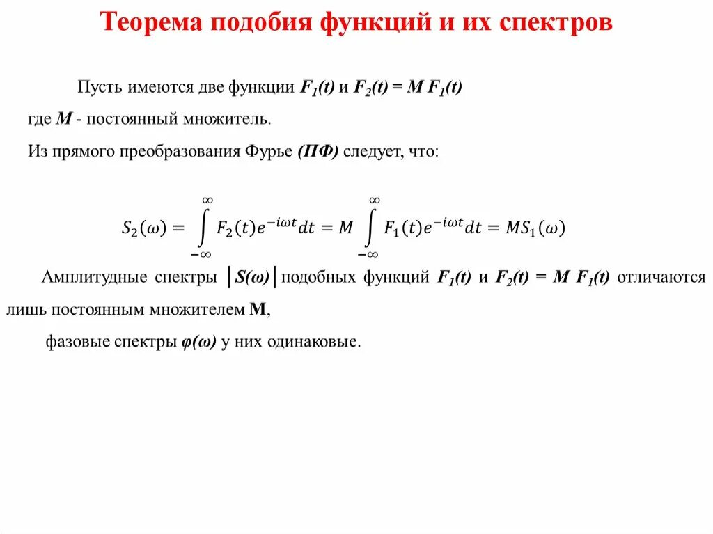 Подобные функции. Подобные функции