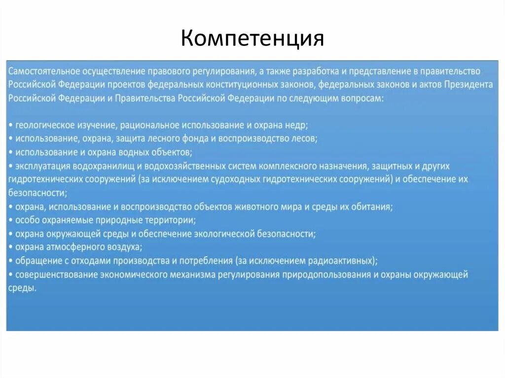 Функции Министерства природы. Министерство природных ресурсов РФ полномочия. Компетенции Министерства природных ресурсов РФ?. Министерство природных ресурсов и экологии доклад. Компетенции министерства природных