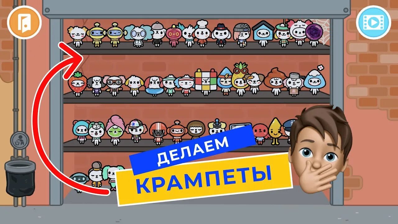 Как сделать новых крампетов в токе. Toca boca крампеты. рецепты крампетов toca boca. как сделать крампетов в toca boca. крампеты в тока бока схемы.